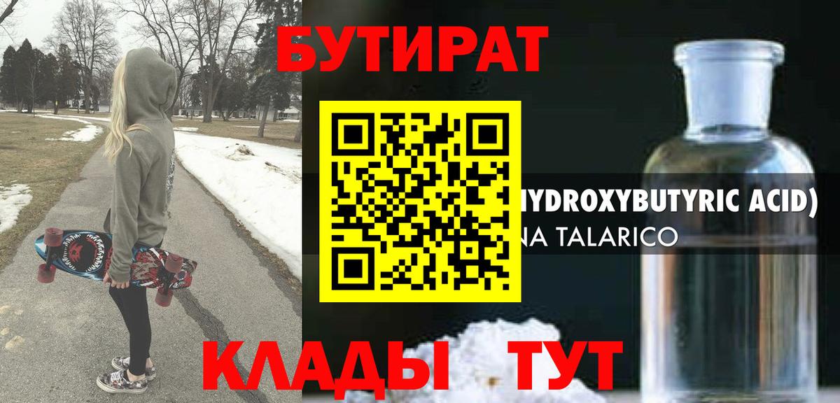 Бутират BDO 33%  Вход с VPN  Сухой Лог 