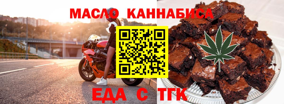 Еда ТГК конопля Сухой Лог