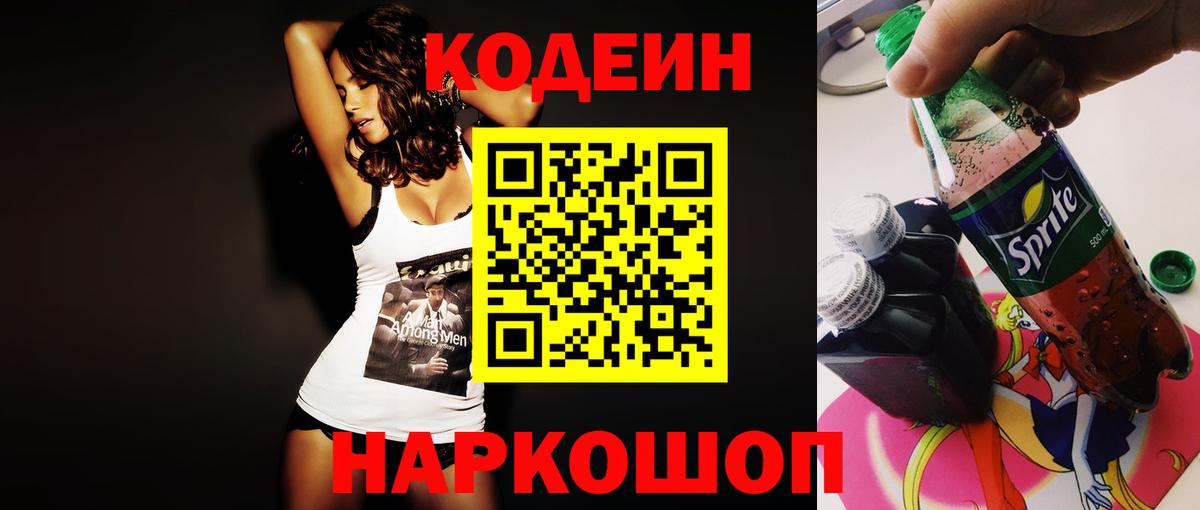 Сухой Лог  Кодеин Purple Drank  Вход с VPN 