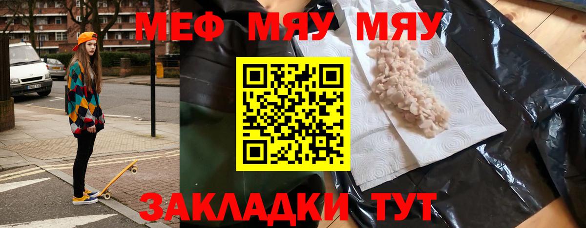 Меф мяу мяу Сухой Лог