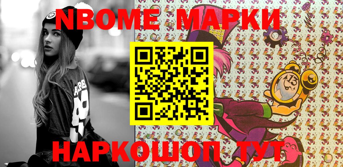 Марки NBOMe 1500мкг  Вход с VPN  наркота  Марки NBOMe 1500мкг  Сухой Лог 
